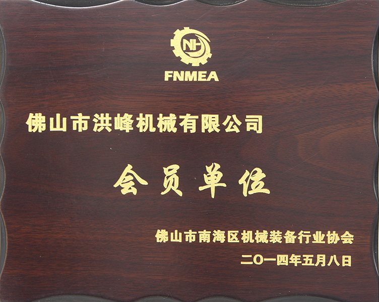 Nanhai District of Foshan City, machinery and equipment Industry Association