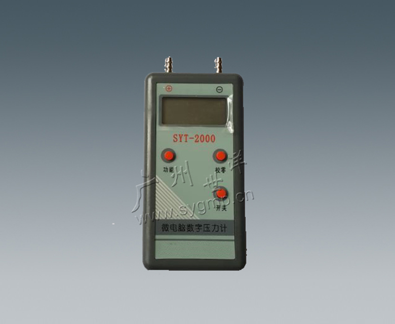 SYT-2000數字微壓差檢測儀