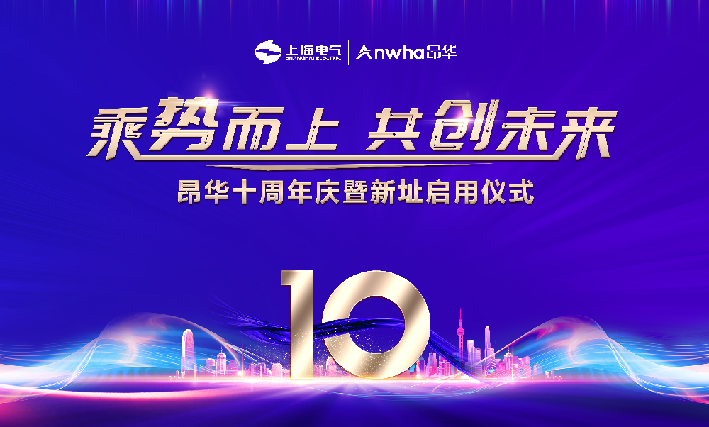 Take on Create a better future | ong new ten anniversary and enable the ceremony is held in China