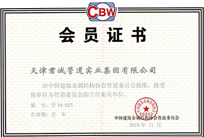 Pipeline Committee of China Building Metal Structure Association