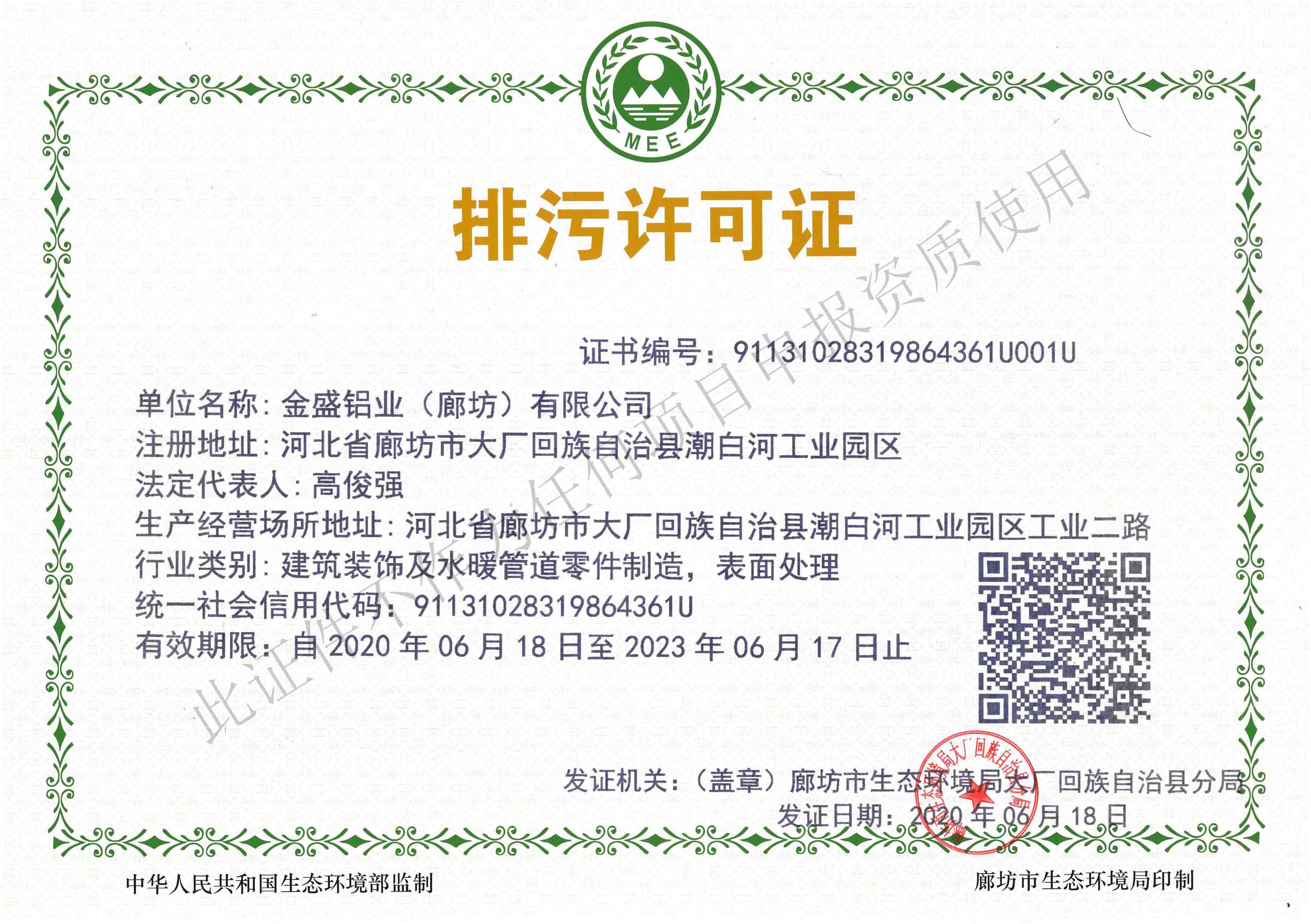 河北省排放污染物許可證