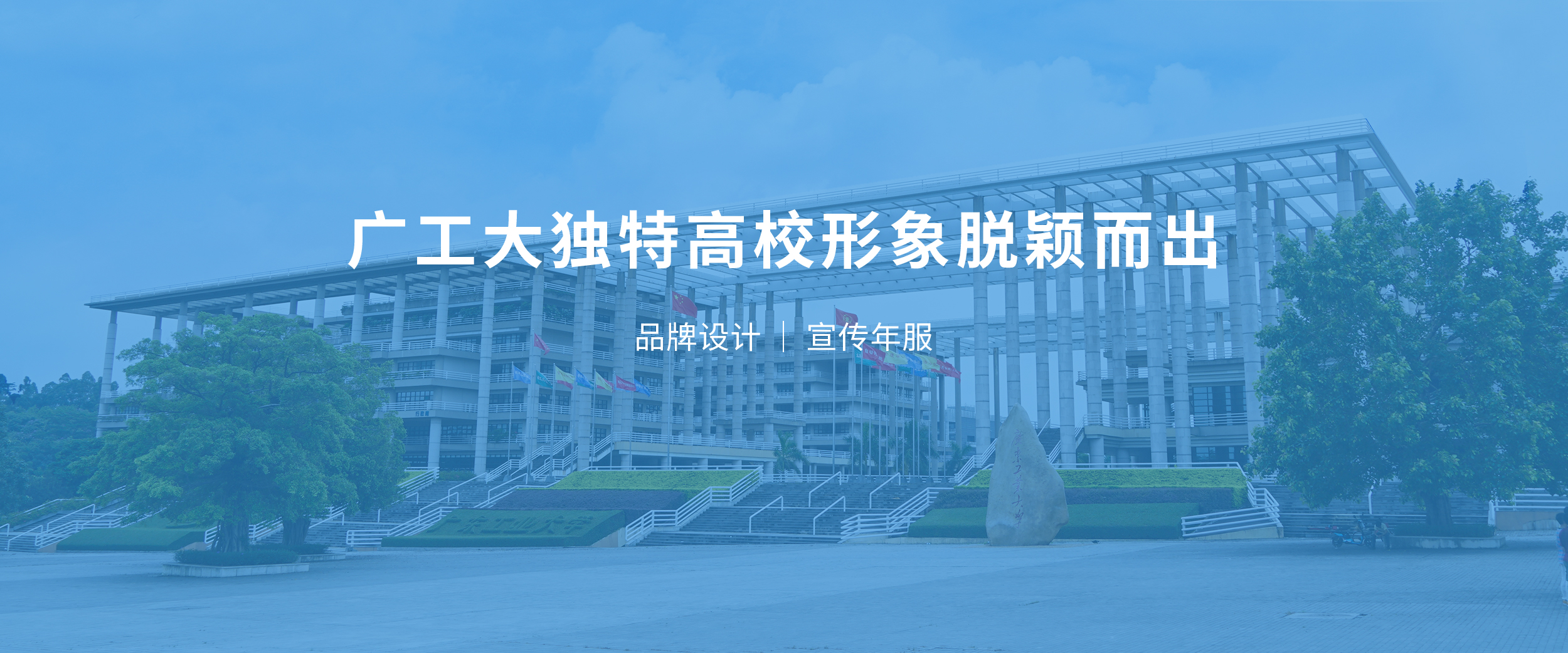 广东工业大学-高校教育1