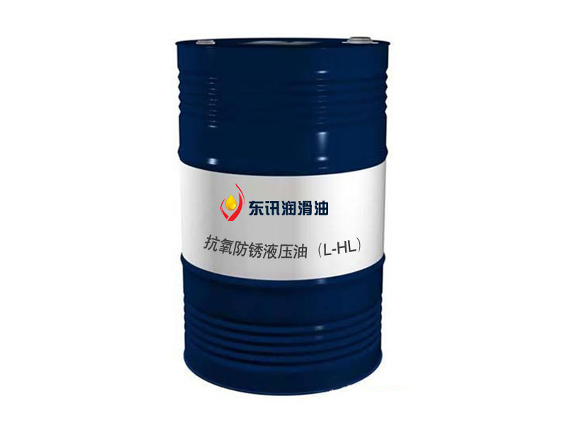 抗氧防锈液压油（L-HL）