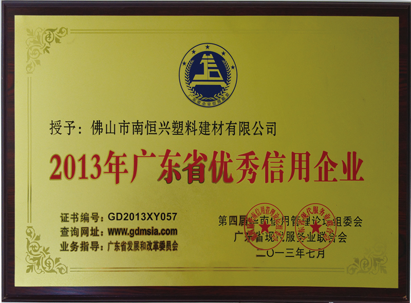 Guangdong Excellent Credit Enterprise in 2013