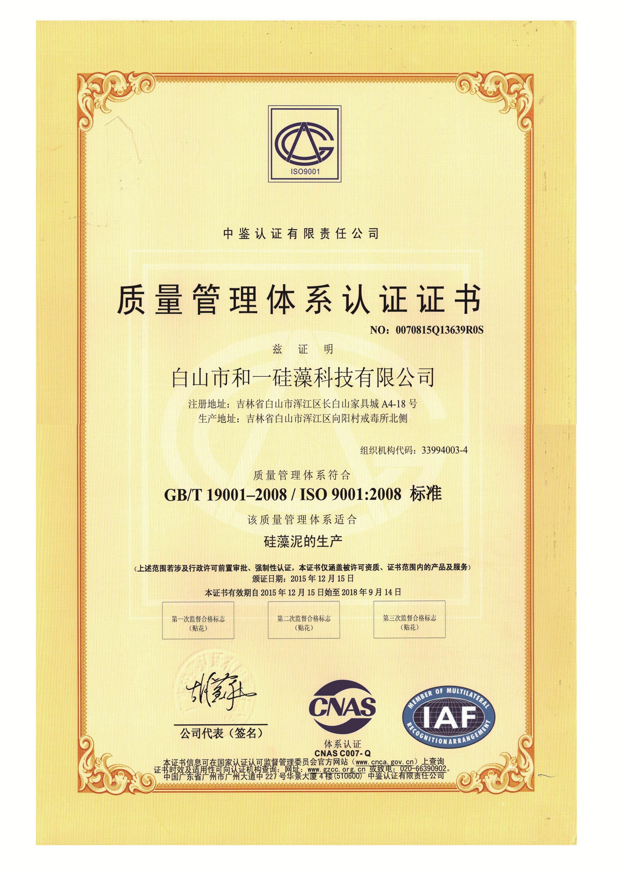 9001质量管理体系认证-中文-已过期