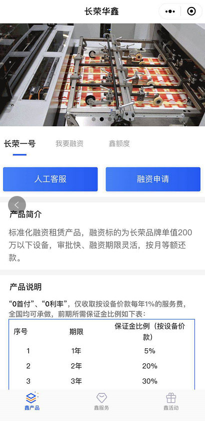 长荣华鑫微信小程序正式上线推广—— 打造线上获客平台，推进一站式服务