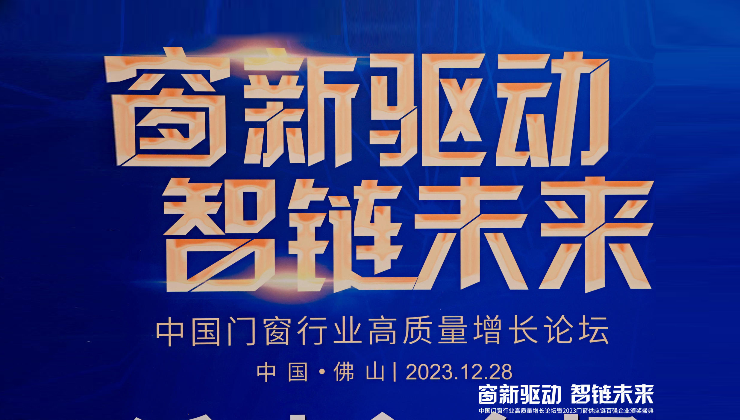 365app手机版官方董事长黄东建获颁“2023年度中国门窗行业风云人物”大奖！
