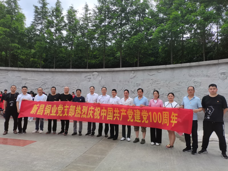 2021年6月，新昌铜业党支部组织支部党员到信阳学习留念。
