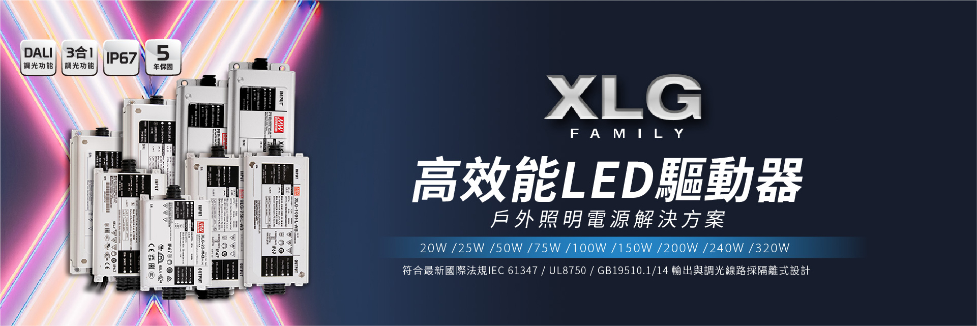 XLG系列