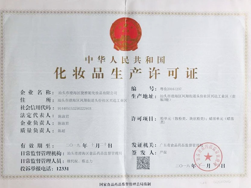 Cosmetic production license