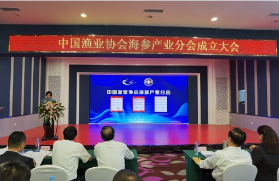 中国渔业协会海参产业分会成立大会暨第一次全国会员代表大会在辽宁省大连市召开