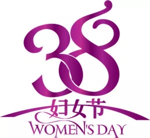 庆祝“三八”妇女节 | 逐梦新时代 建功新征程 哈尔滨市儿童医院开展庆祝“三八”国际妇女节系列活动