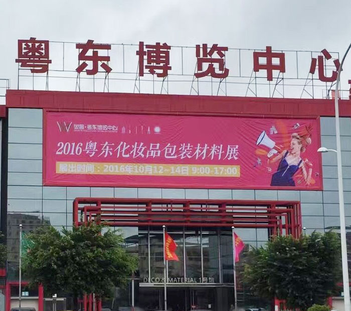Welcome to the first Guangdong Cosmetics Packaging Materials Exhibition 2016