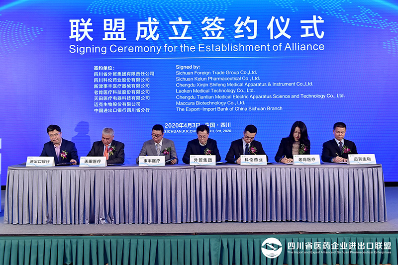 Signing Ceremony For The Establishment Of Sichuan Pharmaceutical Enterprise Import And Export Alliance