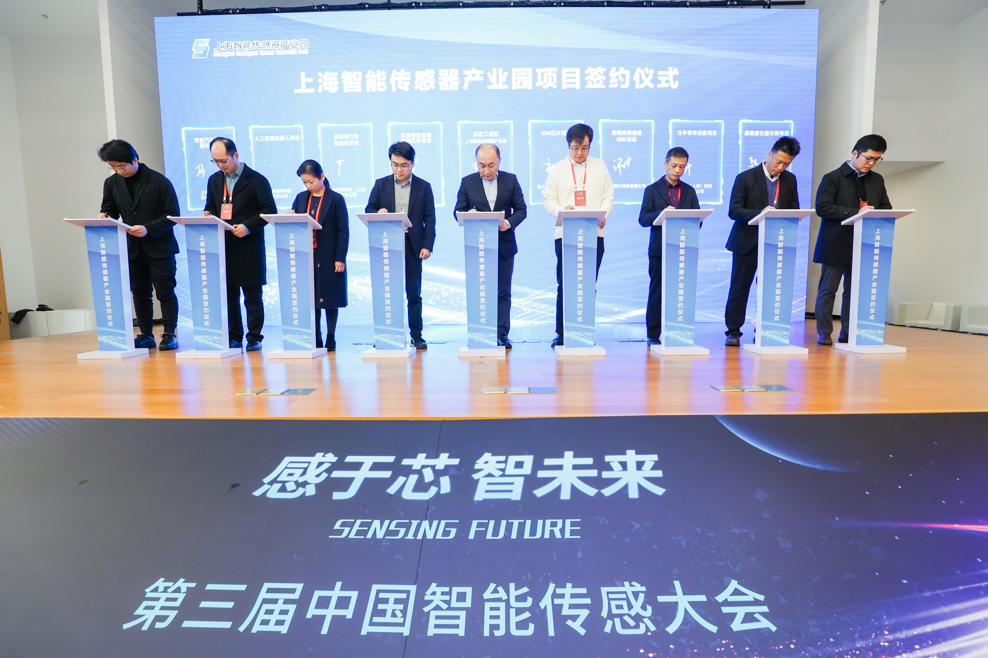 资讯|72886必赢签约上海智能传感器产业园项目