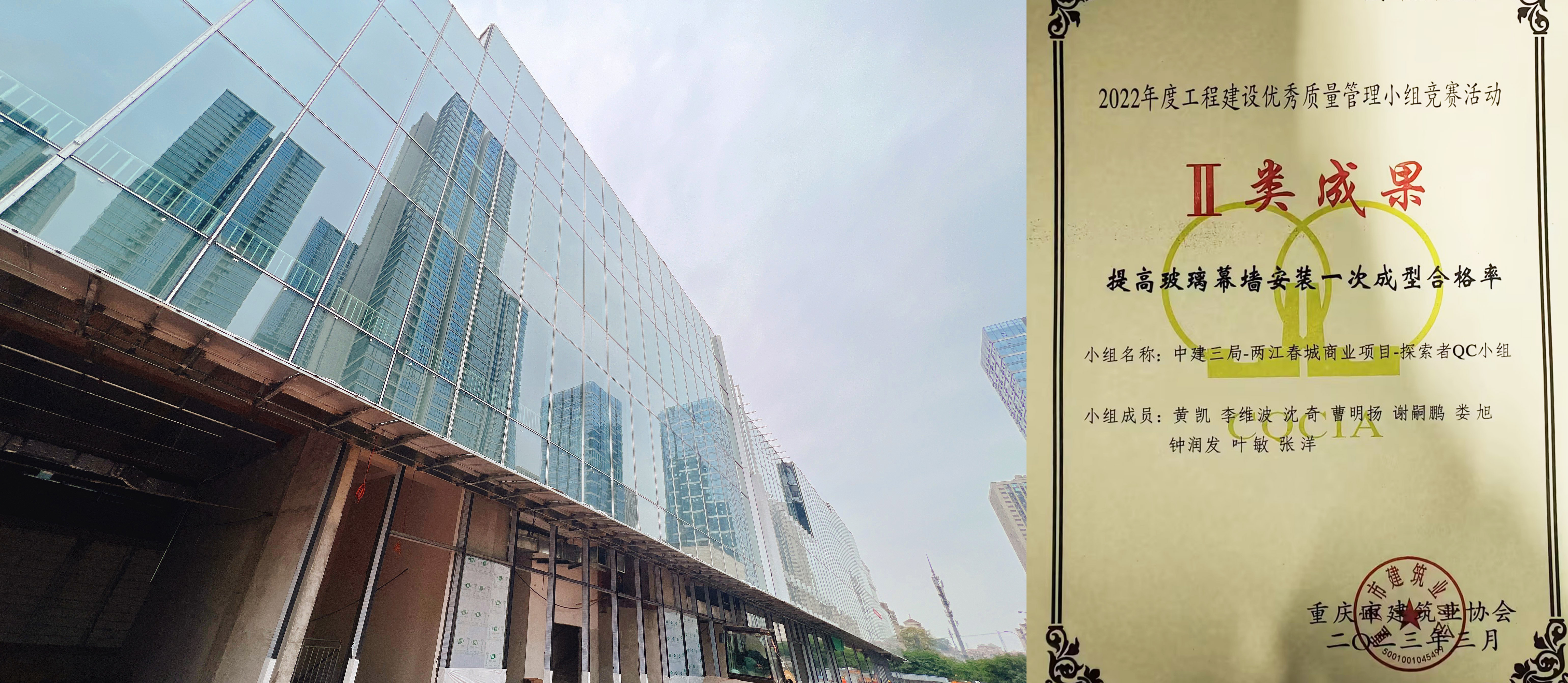 幕墙分公司重庆两江春城商业项目荣获“重庆市2022年度QC小组竞赛”成果奖