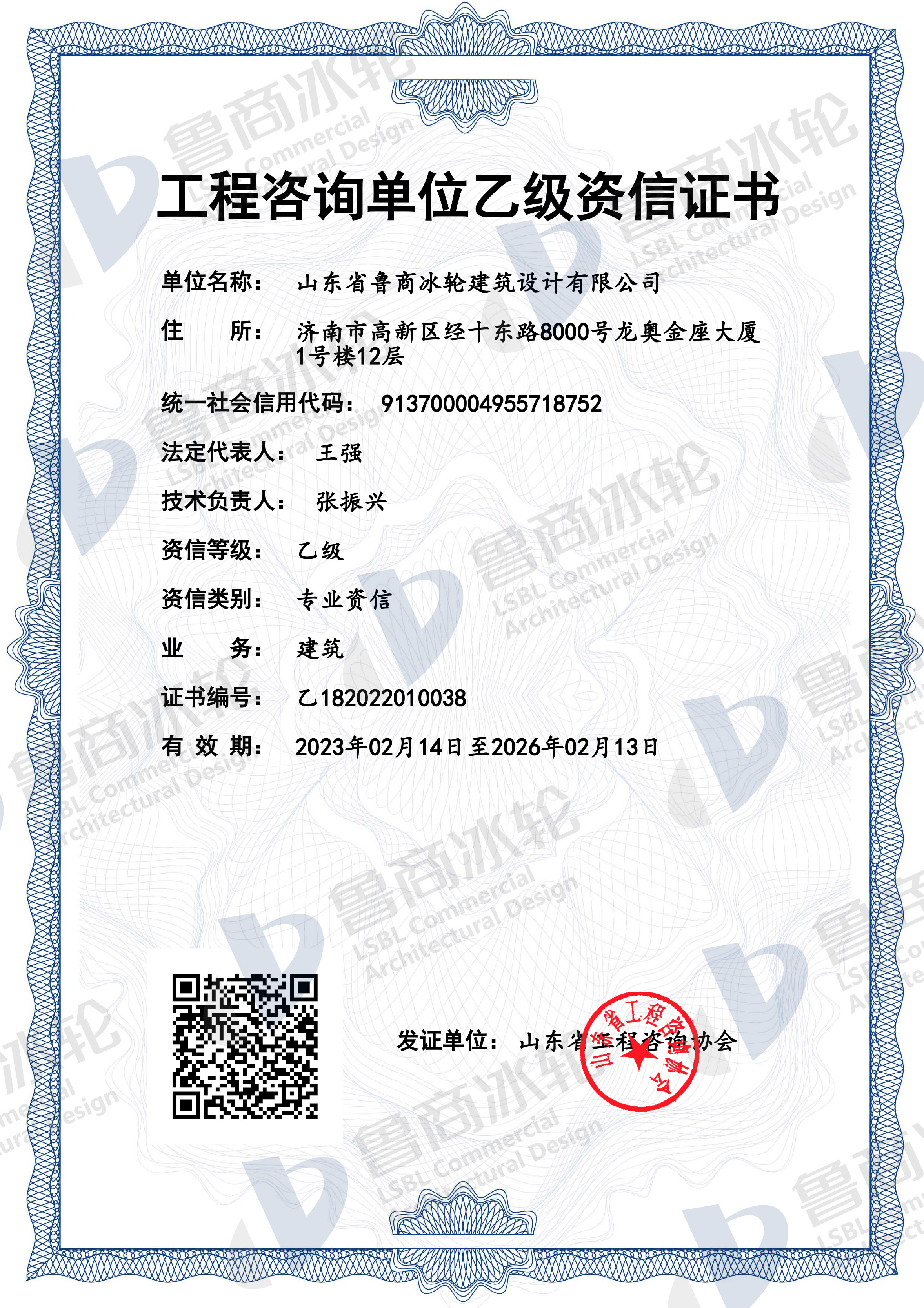 热烈祝贺 新葡的京集团350vip8888取得“工程咨询单位乙级资信证书”