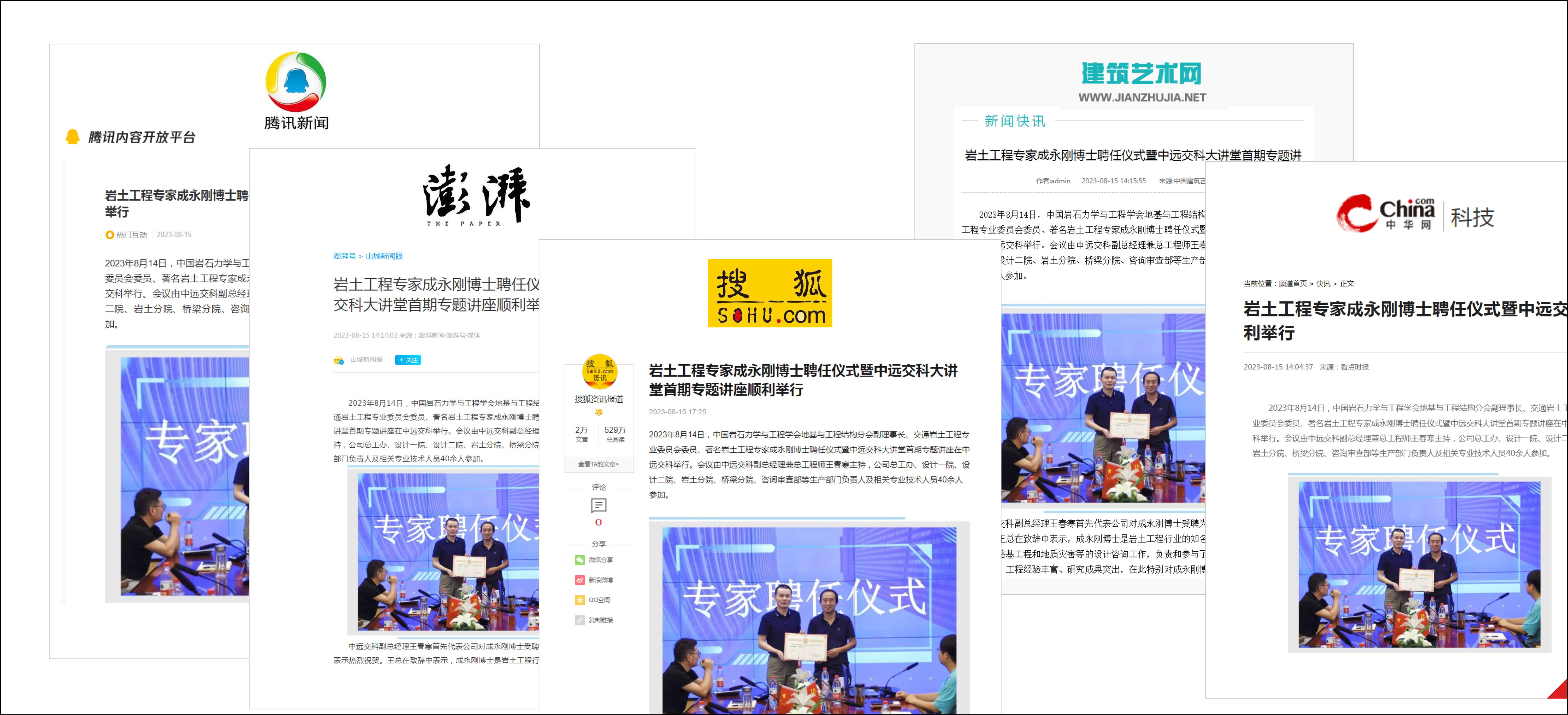 媒体聚焦 | 搜狐腾讯等多家媒体转载报道“交科大讲堂”！