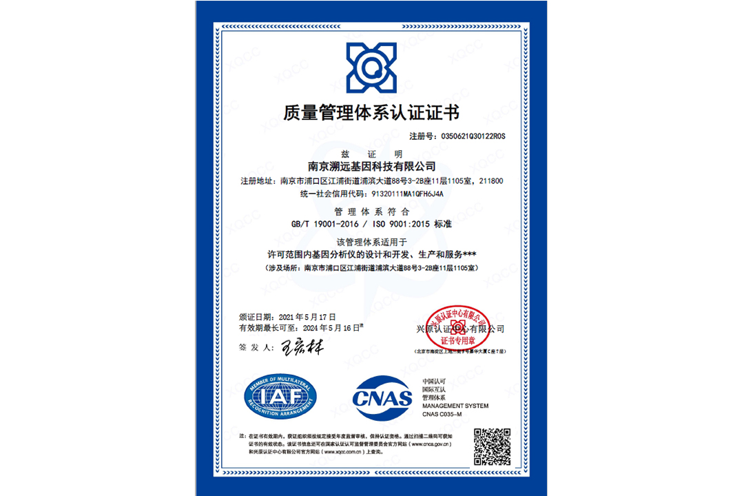 Superyears Gene successfully passed ISO 9001 quality management system certification!