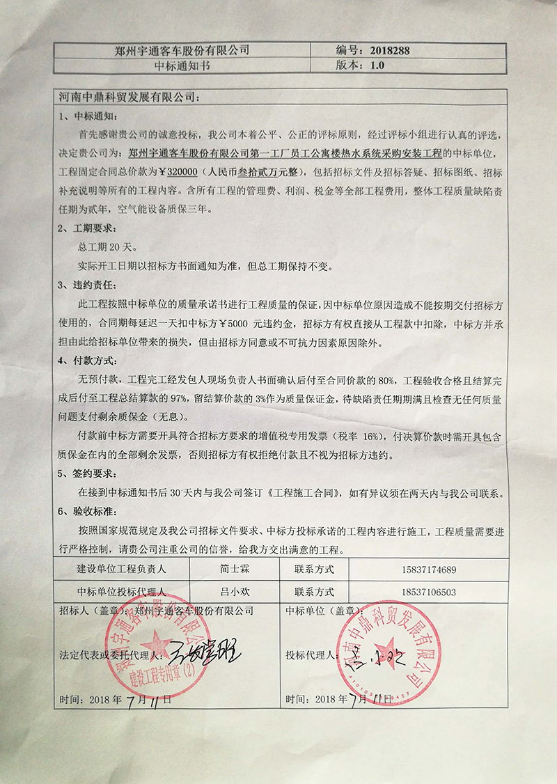 郑州宇通客车股份有限公司第一工厂员工公寓楼热水系统采购安装工程