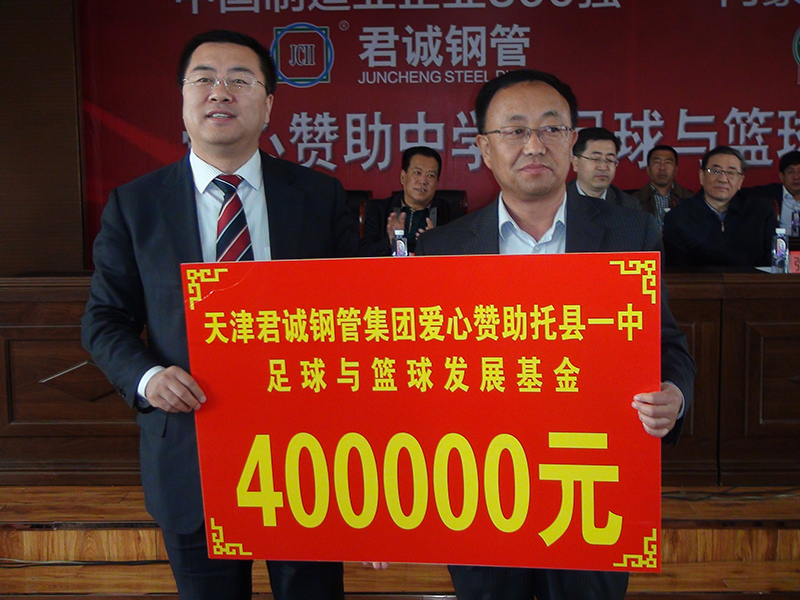 Tianjin Juncheng Pipeline Group sponsors football and basketball development fund of Tuoxian No.1 Middle School