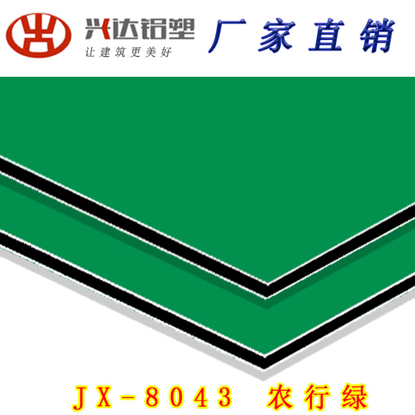 JX-8043 农行绿