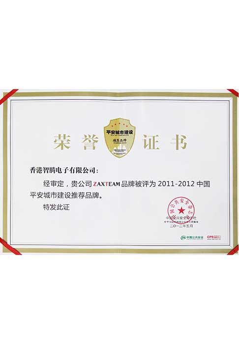 2011-2012荣誉证书
