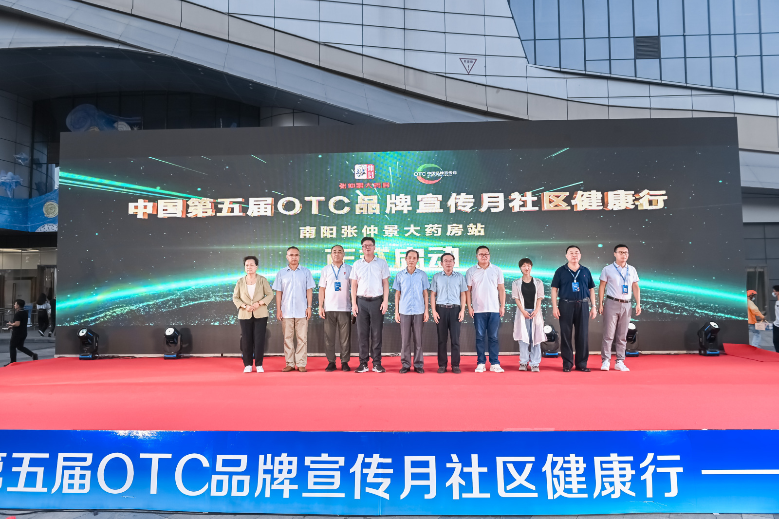 中國第五屆OTC品牌宣傳月社區健康行第一站——張仲景大藥房站隆重舉行！