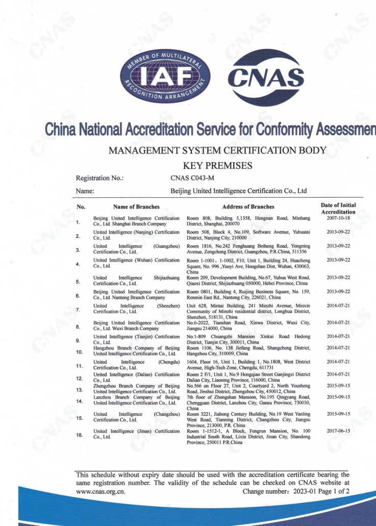 CNAS-管理体系认证机构-关键场所3