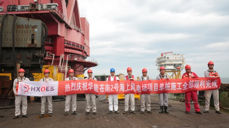 The construction of single Pile foundation and booster station of Huaneng Cangnan No.2 offshore wind power project of Huaxi Offshore Engineering Group was successfully completed