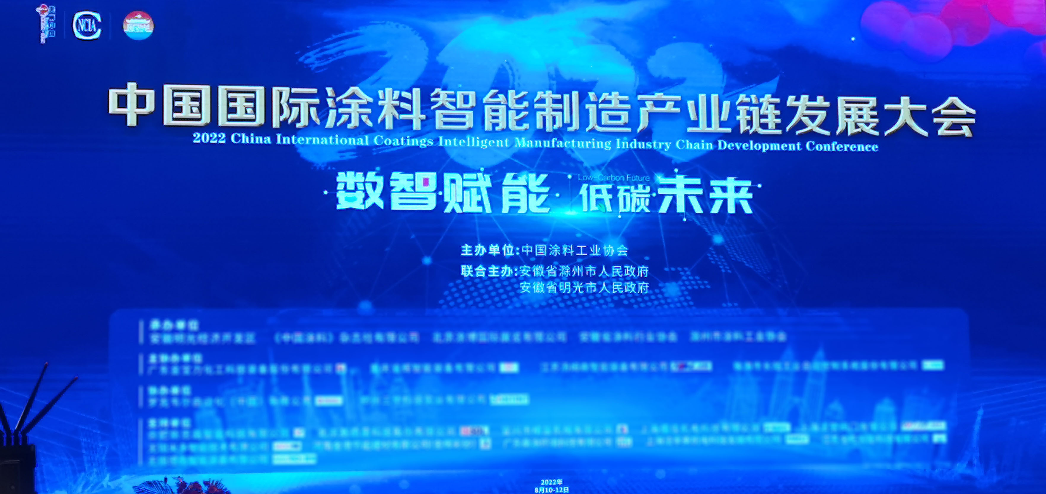 上海壹维应邀参加“2022中国国际涂料智能制造产业链发展大会”