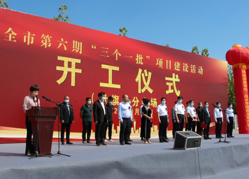 社旗县举行第六期“三个一批”项目建设集中开工仪式