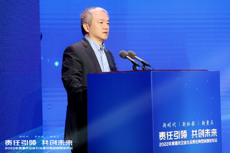 王晓光院长出席2022年度重庆企业社会责任典型案例发布会并发表主题演讲