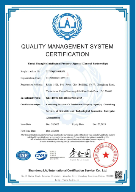 喜报！上禾通过ISO9001质量管理体系认证