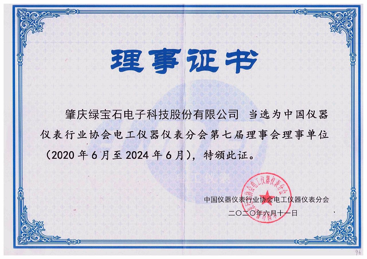 被评为中国仪器仪表行业协会电工仪器仪表分会第七届理事会理事单位