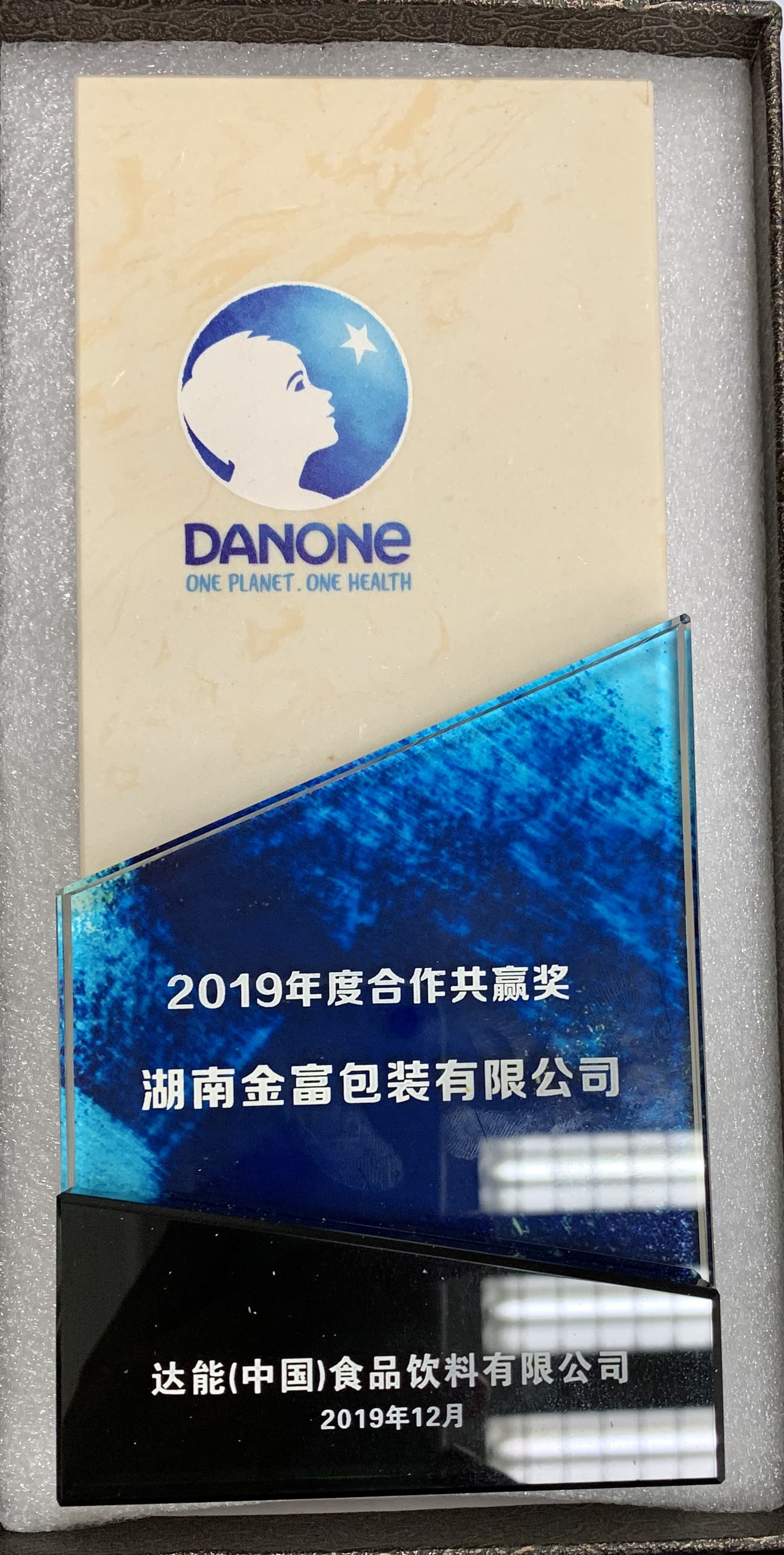 2019 Win-Win Partnership Award (Hunan Jinfu) - Presented by Danone China