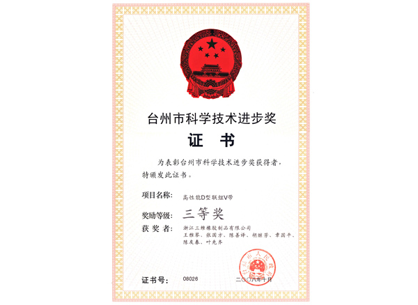 2012 Taizhou Science and Technology Progress Award 11004-2