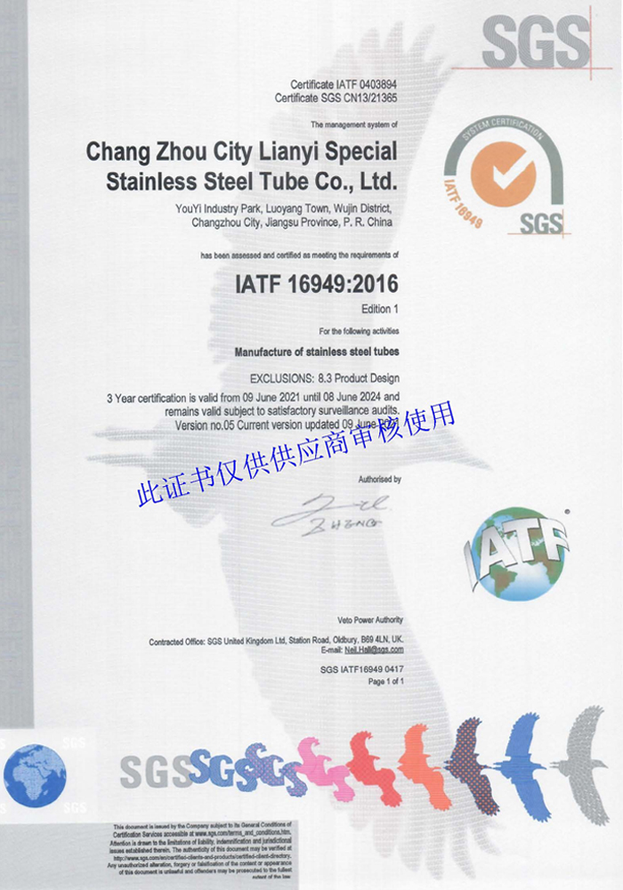 IATF 16949 certificate 