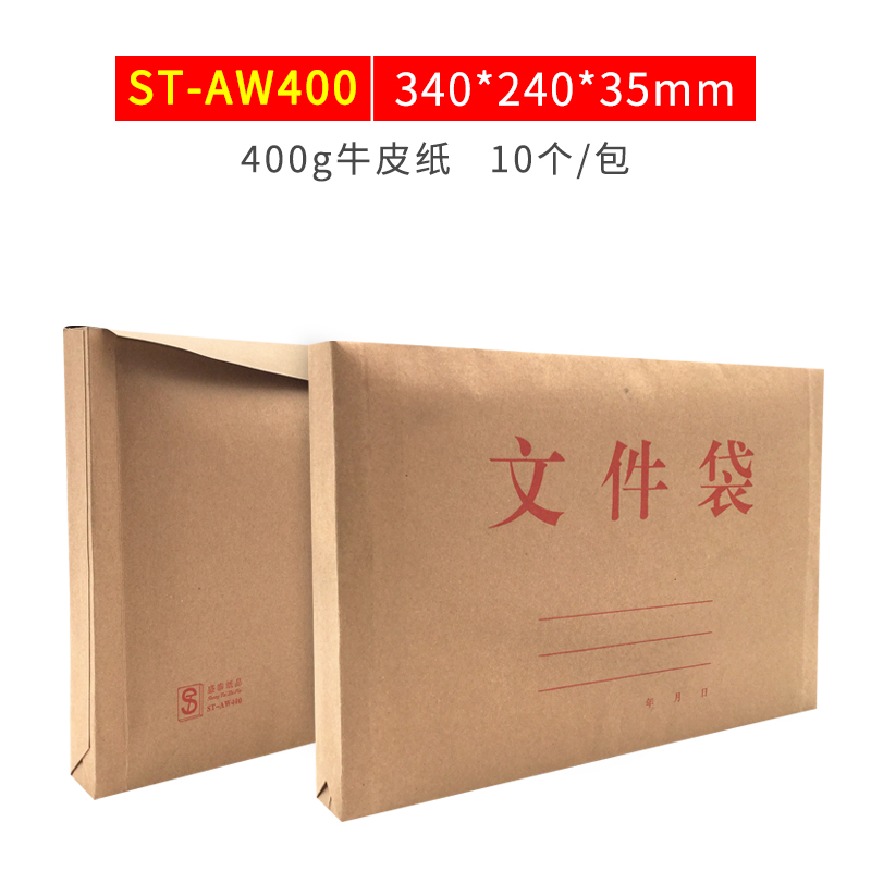 盛泰 ST-AW400文件袋 400g牛皮纸 340*240*35mm 10个/包