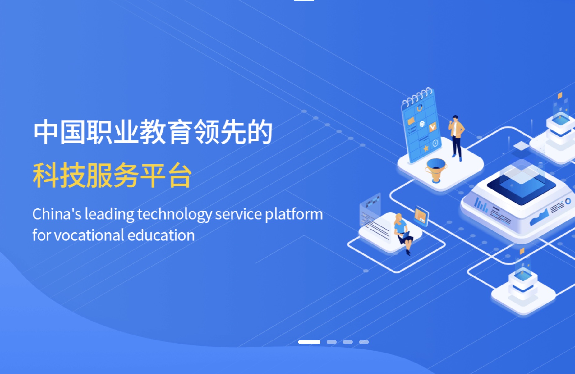 民生在线教育-中国职业教育领先的科技服务平台