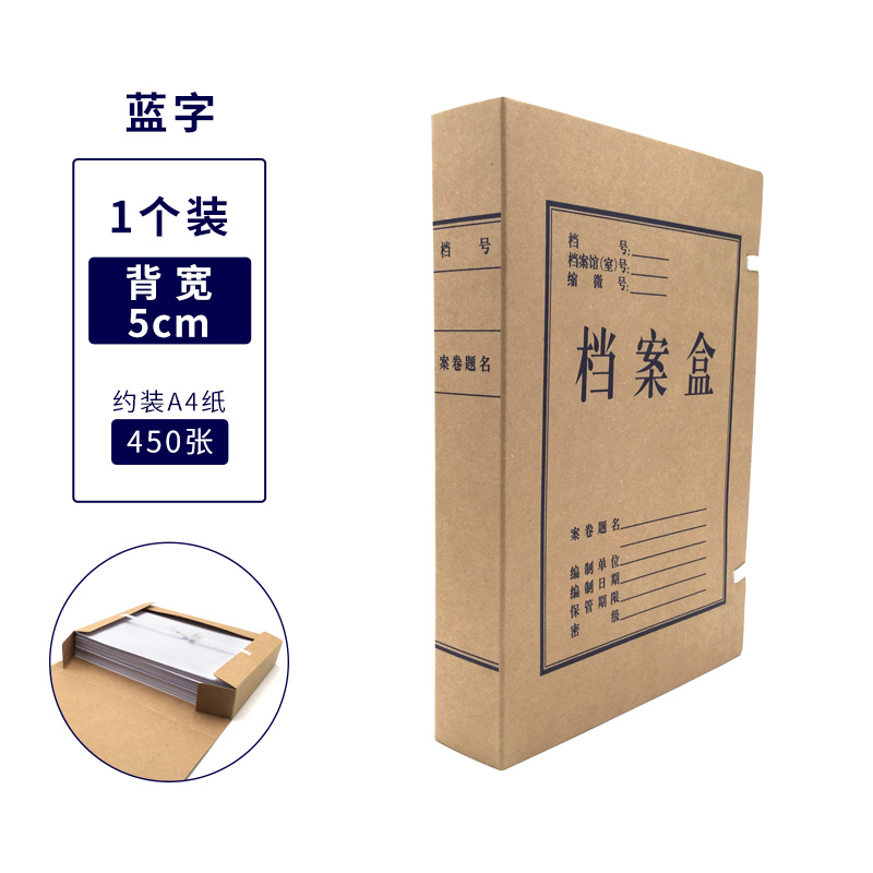 盛泰A6805蓝字 国产无酸纸档案盒 700g无酸纸 50mm