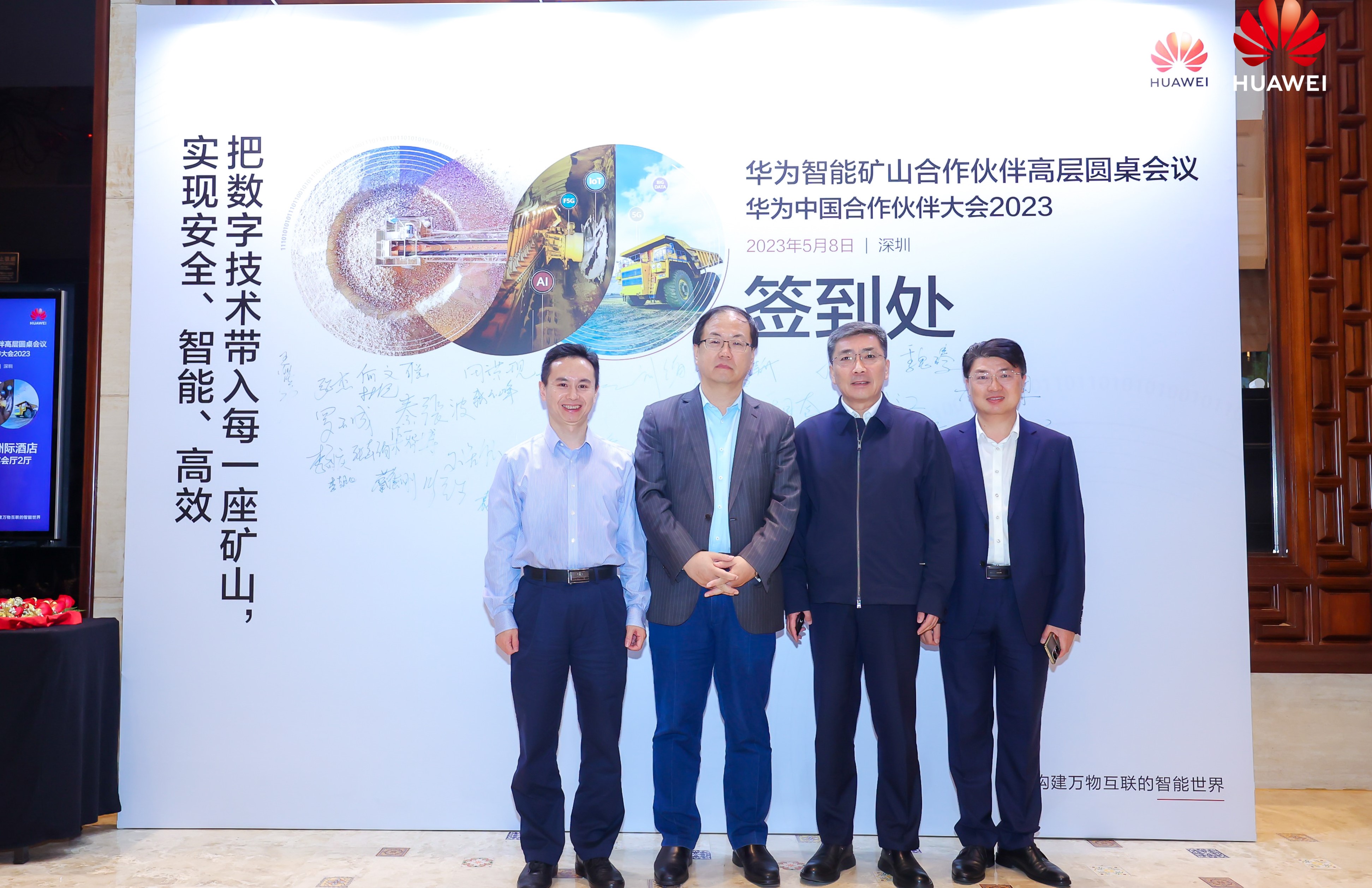 Cooperation and Exchange | Invited to attend Huawei China Partner Conference 2023