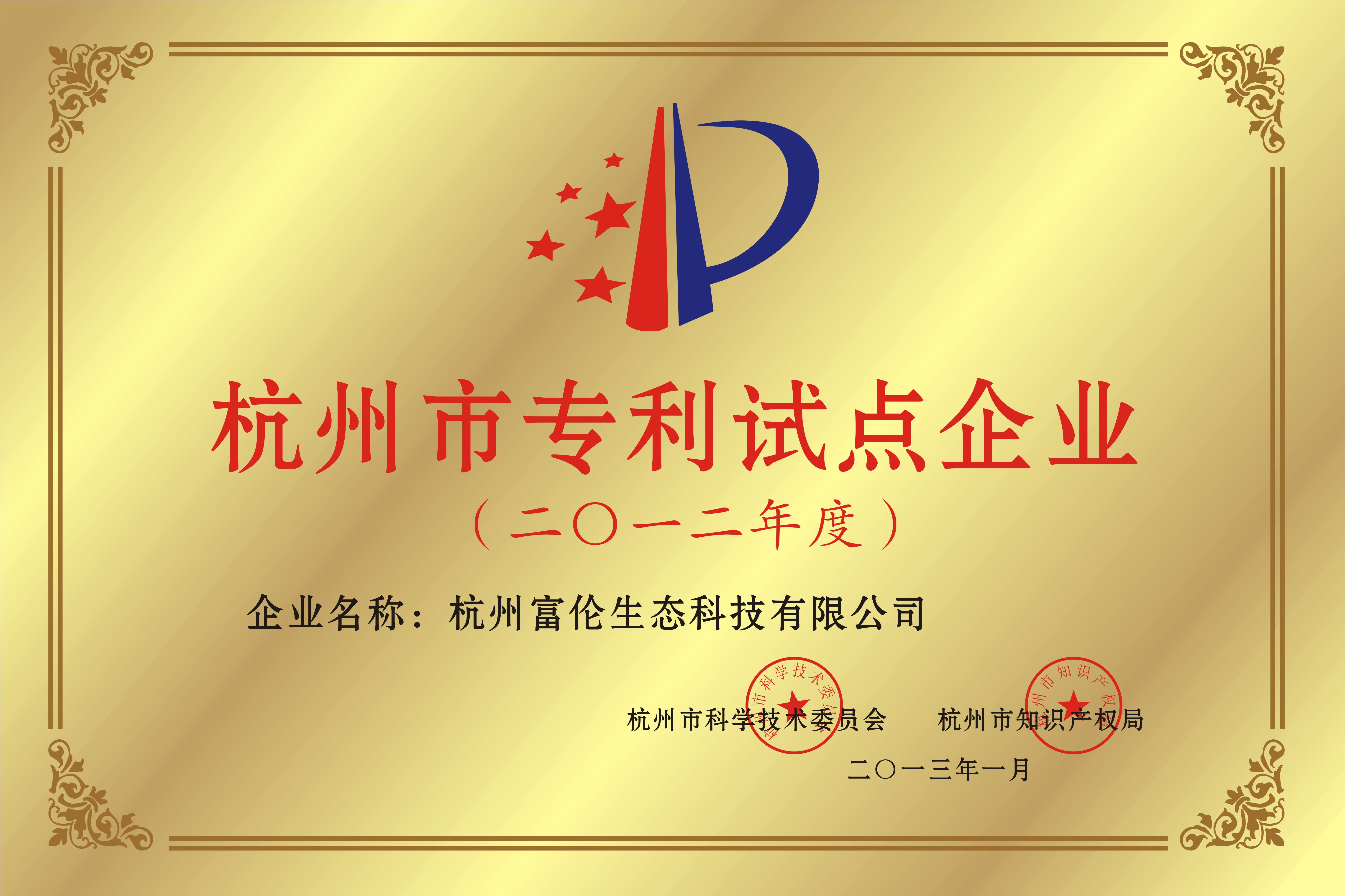 2012年杭州市专利试点企业