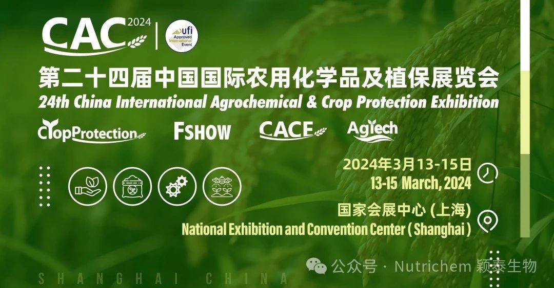 齐聚全球农化盛会-颖泰生物参展CAC2024！
