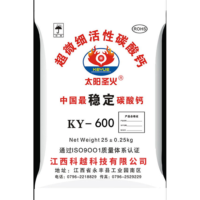 超微细活性碳酸钙KY-600