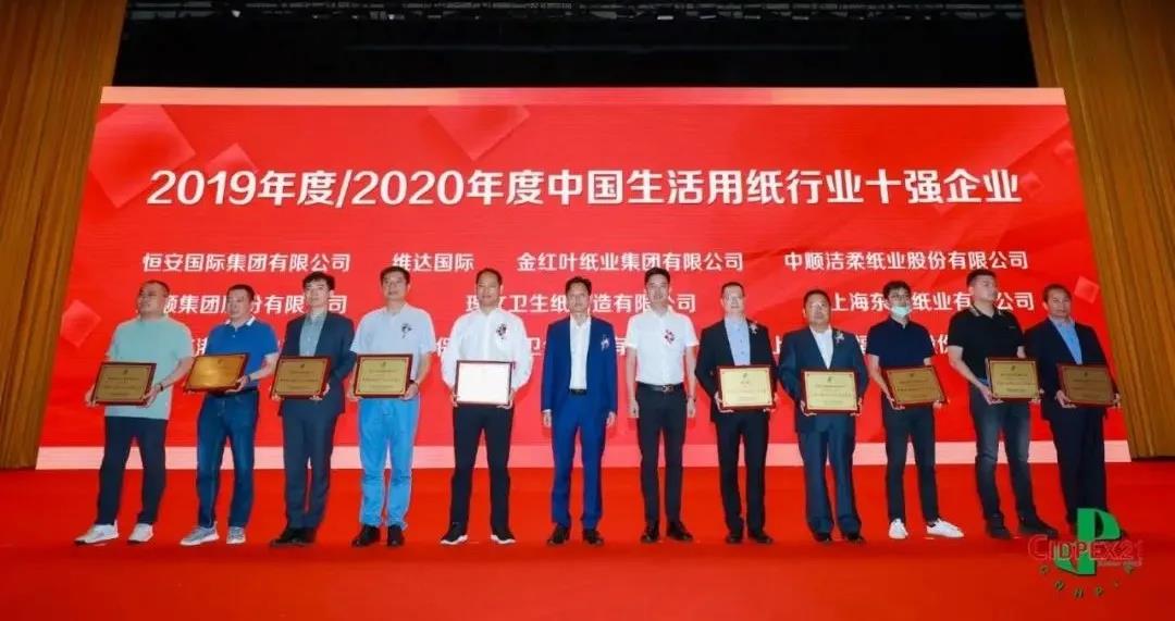 保定雨森卫生用品有限公司荣获“2020年度中国生活用品行业十强企业“