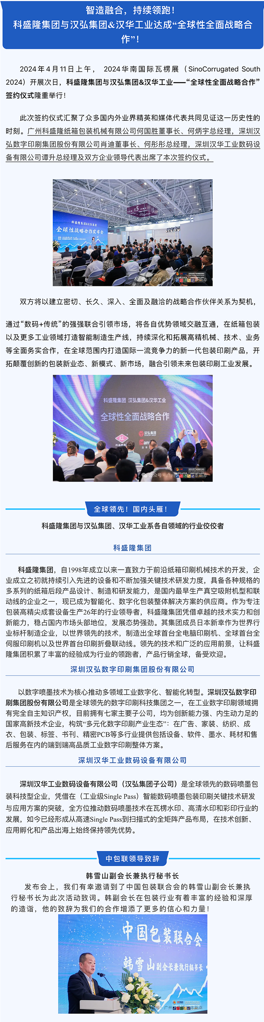 智造融合，持续领跑！365体育中国官方网站集团与汉弘集团&汉华工业达成“全球性全面战略合作”！ 
