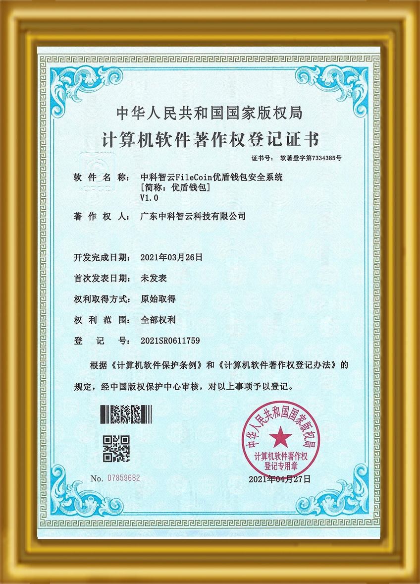 Udun Wallet-Certificate of Registration 