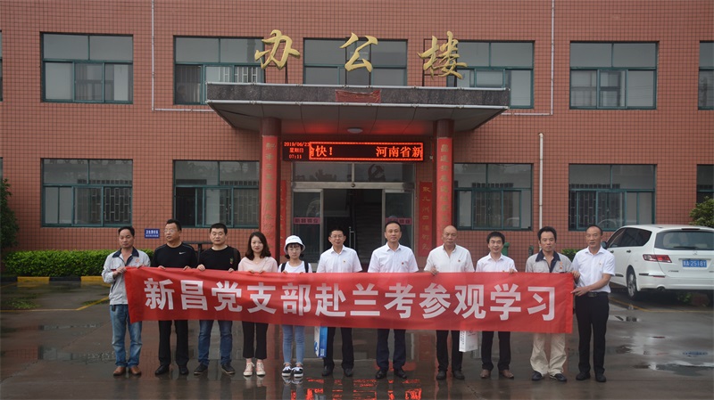 2019年6月，新昌铜业党支部组织支部党员到兰考学习留念。