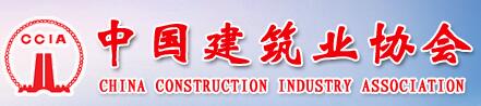 中国建筑企业协会